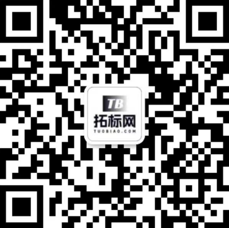 拓标网【TUOBIAO.COM】_商标注册_商标查询_注册交易_商标代理机构 公众号
